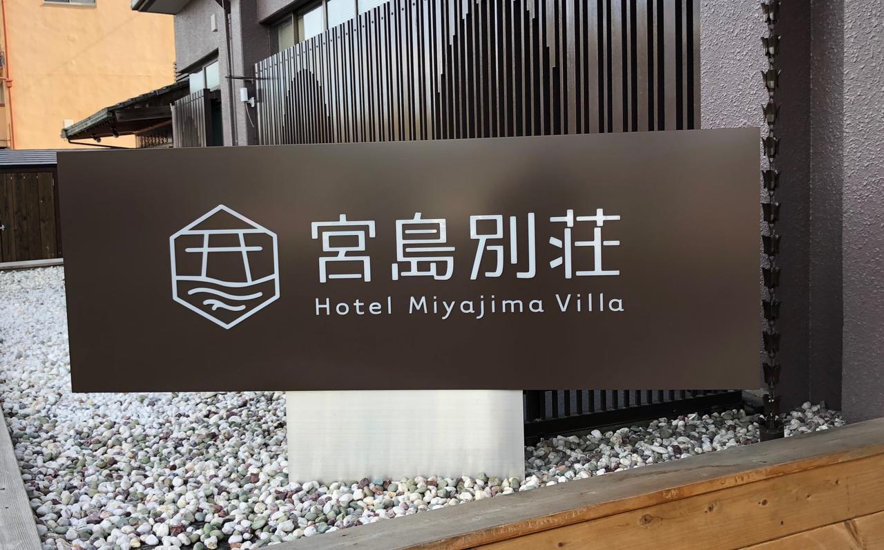 Hotel Miyajima Villa Хацукаити Экстерьер фото